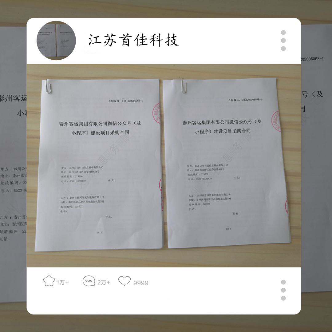 江蘇首佳和泰州客運集團達成戰略合作！